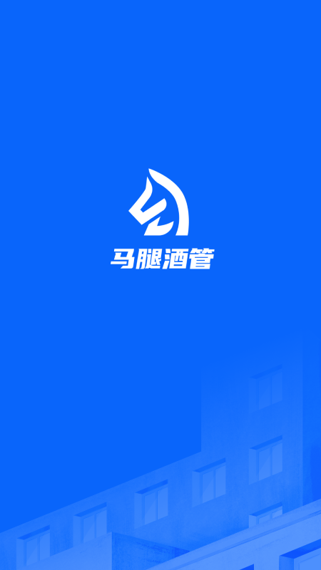 马腿酒管游戏截图1