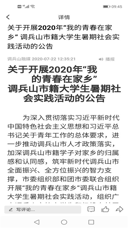 调兵山融媒游戏截图4