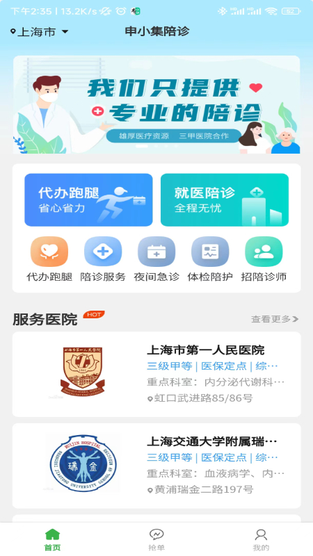 申小集陪诊游戏截图1