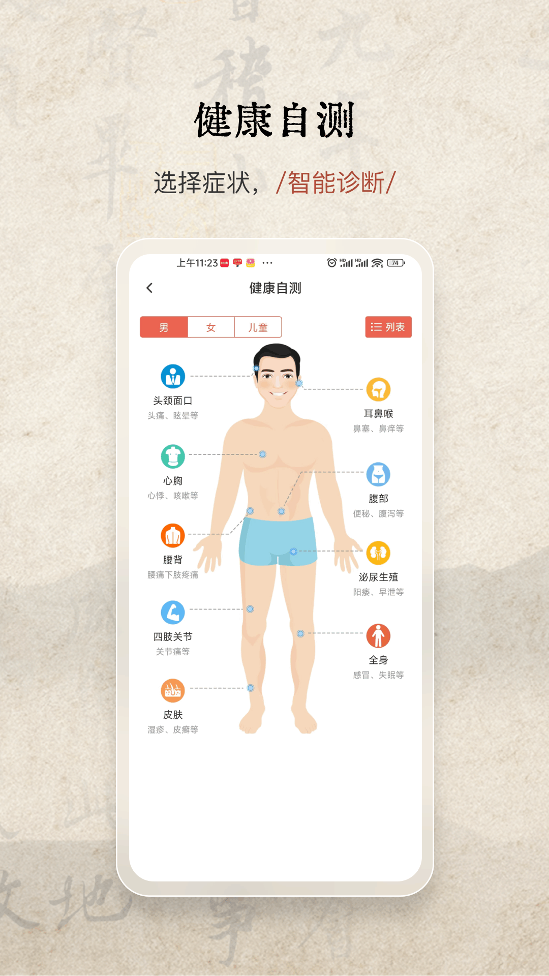 家庭中医馆游戏截图4