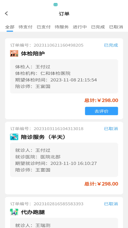申小集陪诊游戏截图5