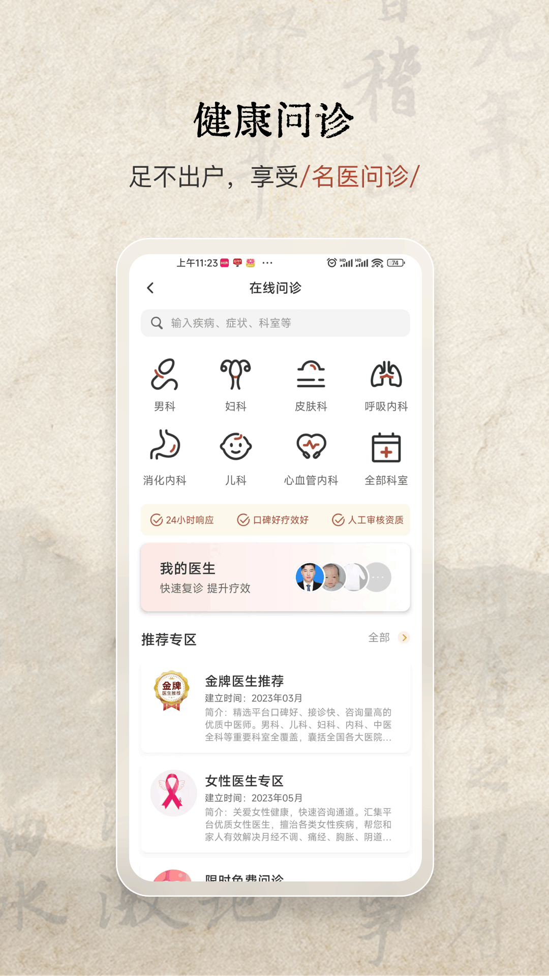 家庭中医馆游戏截图2