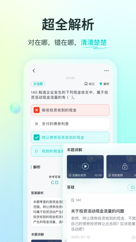 斯尔教育游戏截图4
