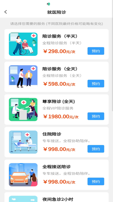 申小集陪诊游戏截图2