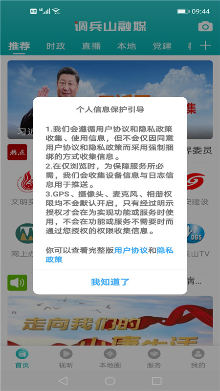 调兵山融媒游戏截图1