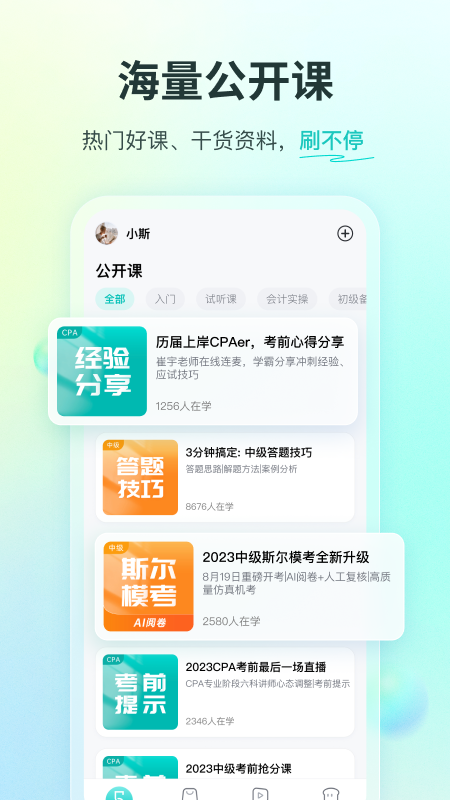 斯尔教育游戏截图2