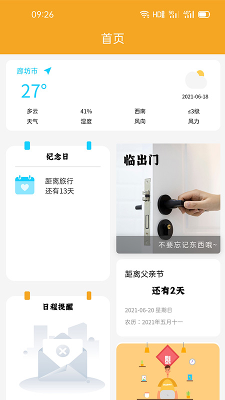 聚安心游戏截图1