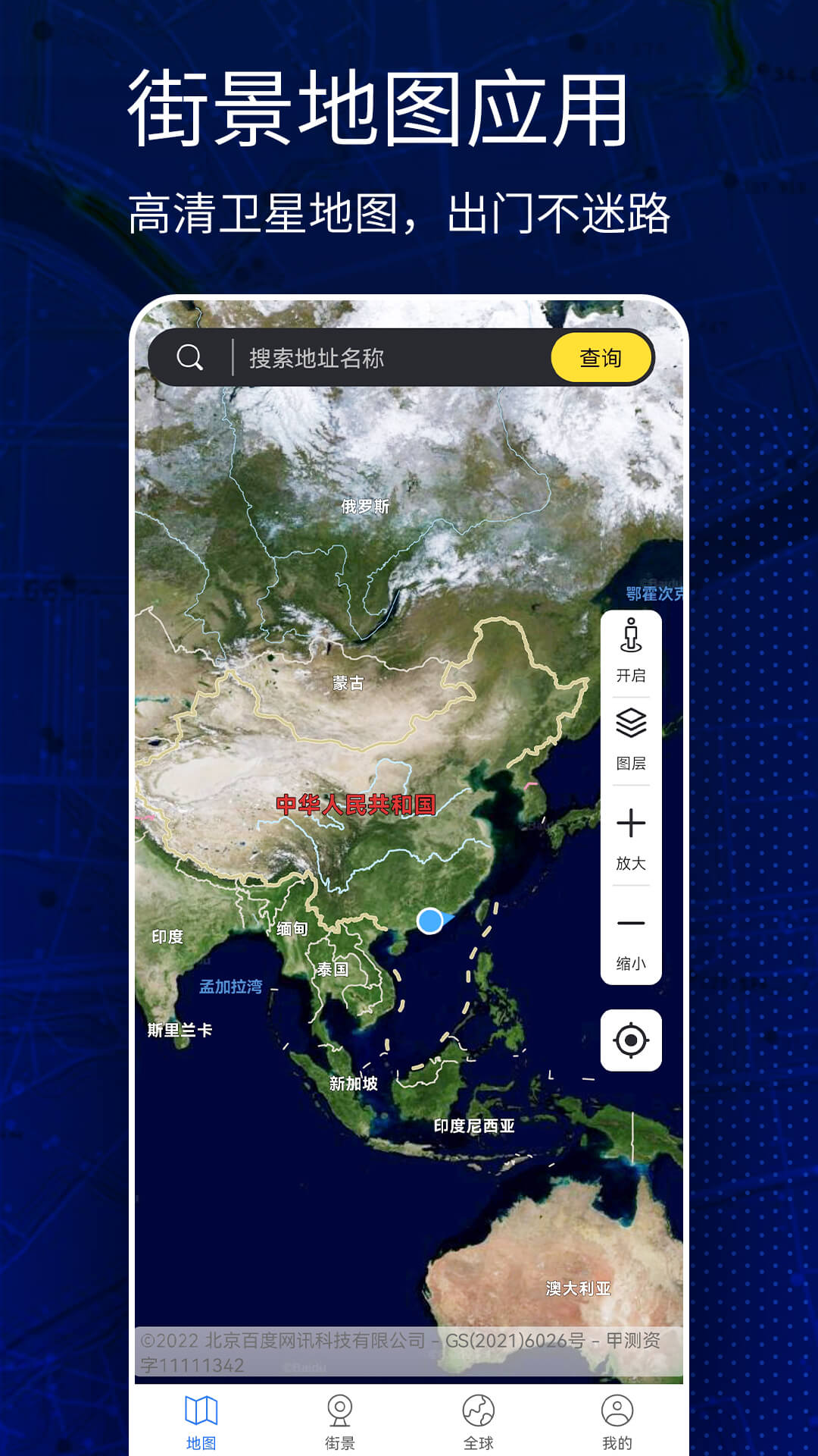 高清vr实景地图游戏截图1