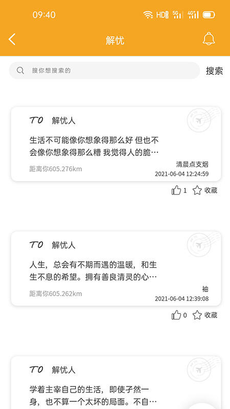 聚安心游戏截图3