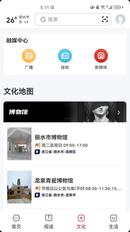 数字丽水游戏截图3