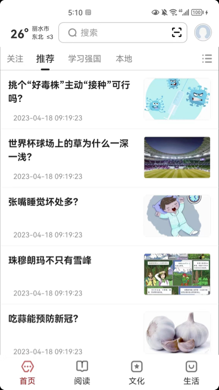 数字丽水游戏截图1