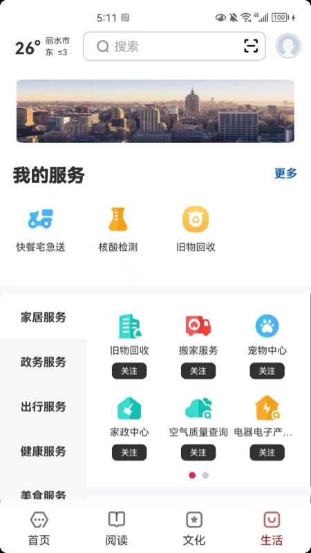 数字丽水游戏截图4