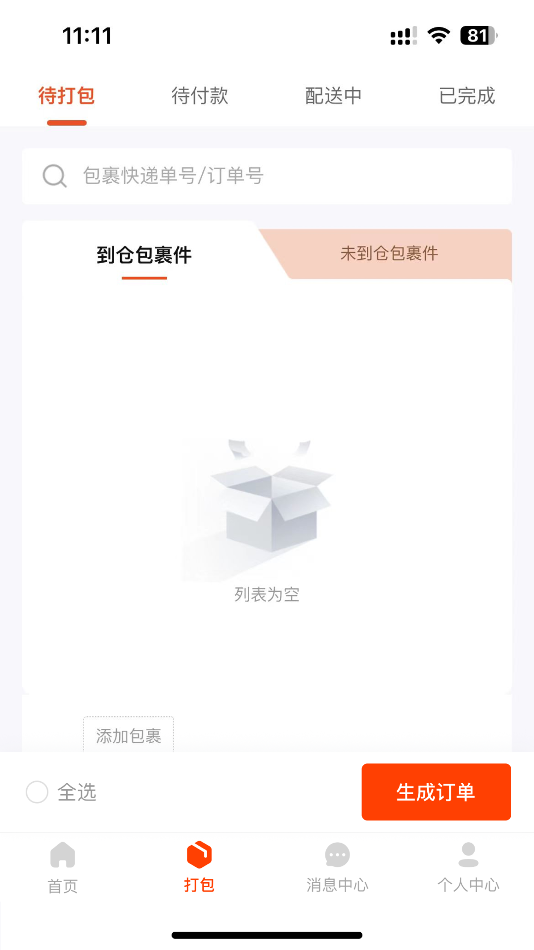 昆仑国际物流游戏截图3