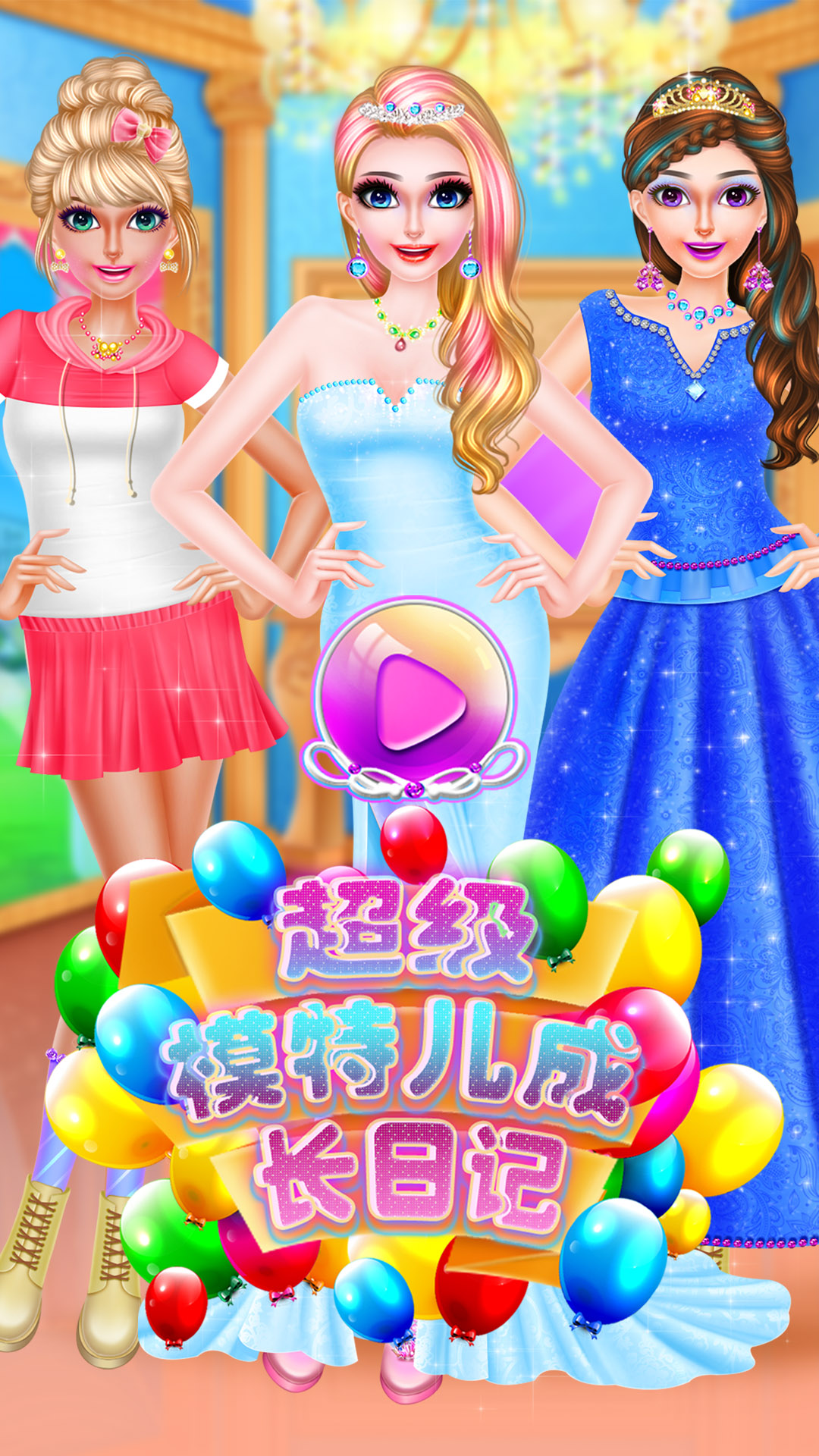 超级模特成长日记游戏截图5