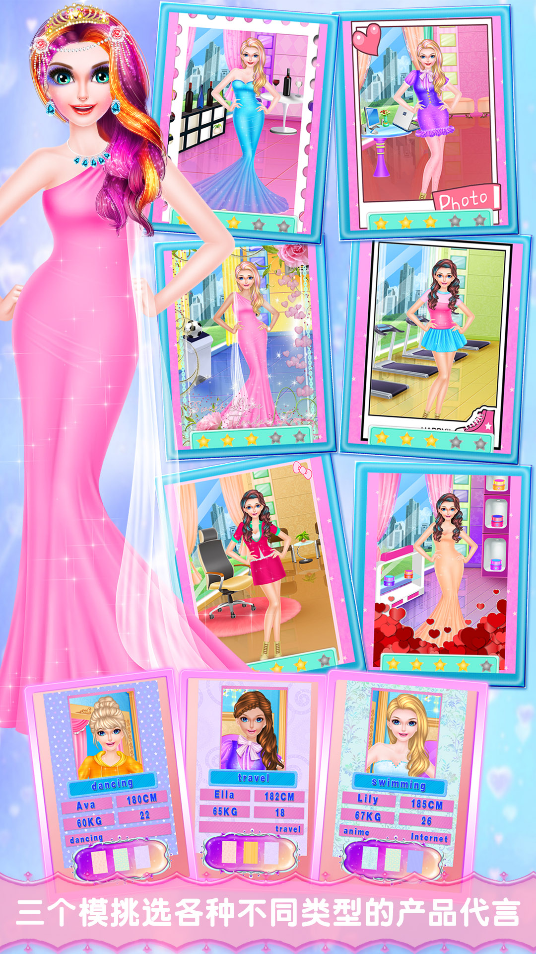 超级模特成长日记游戏截图3