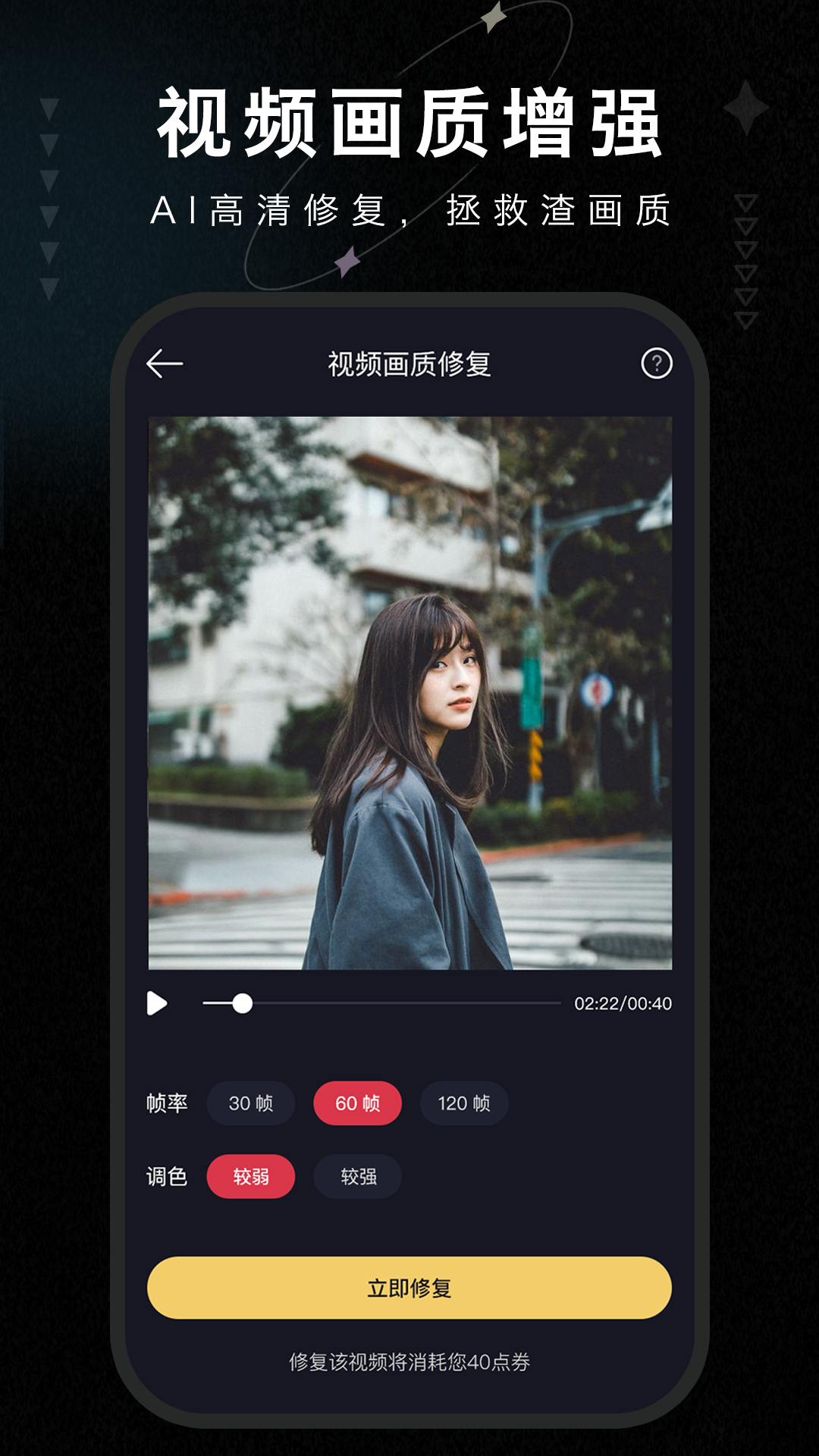 画质修复大师游戏截图2