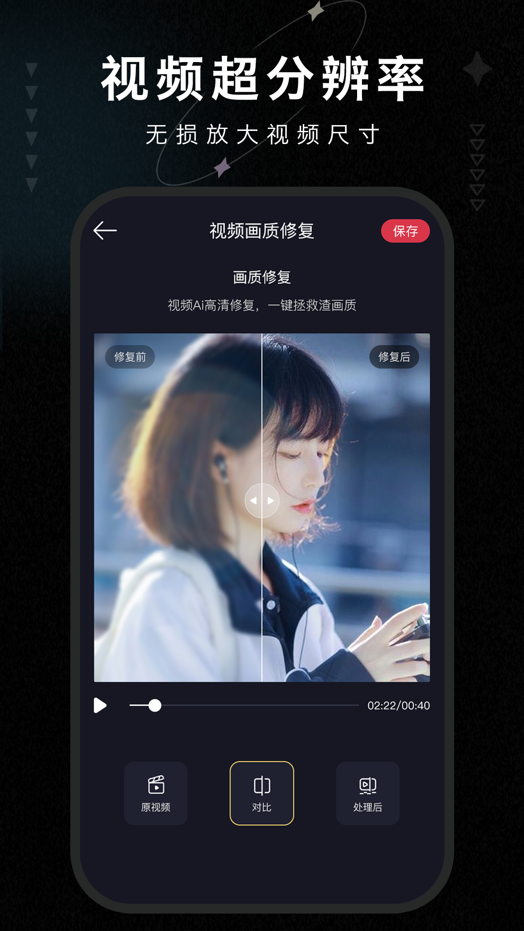 画质修复大师游戏截图3