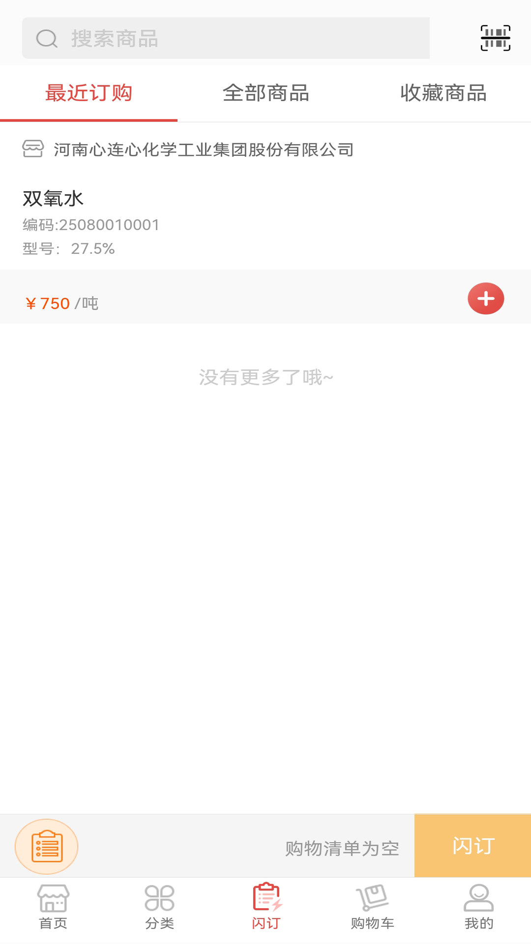 心连心订货商城游戏截图3