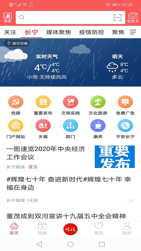 掌上长宁游戏截图1
