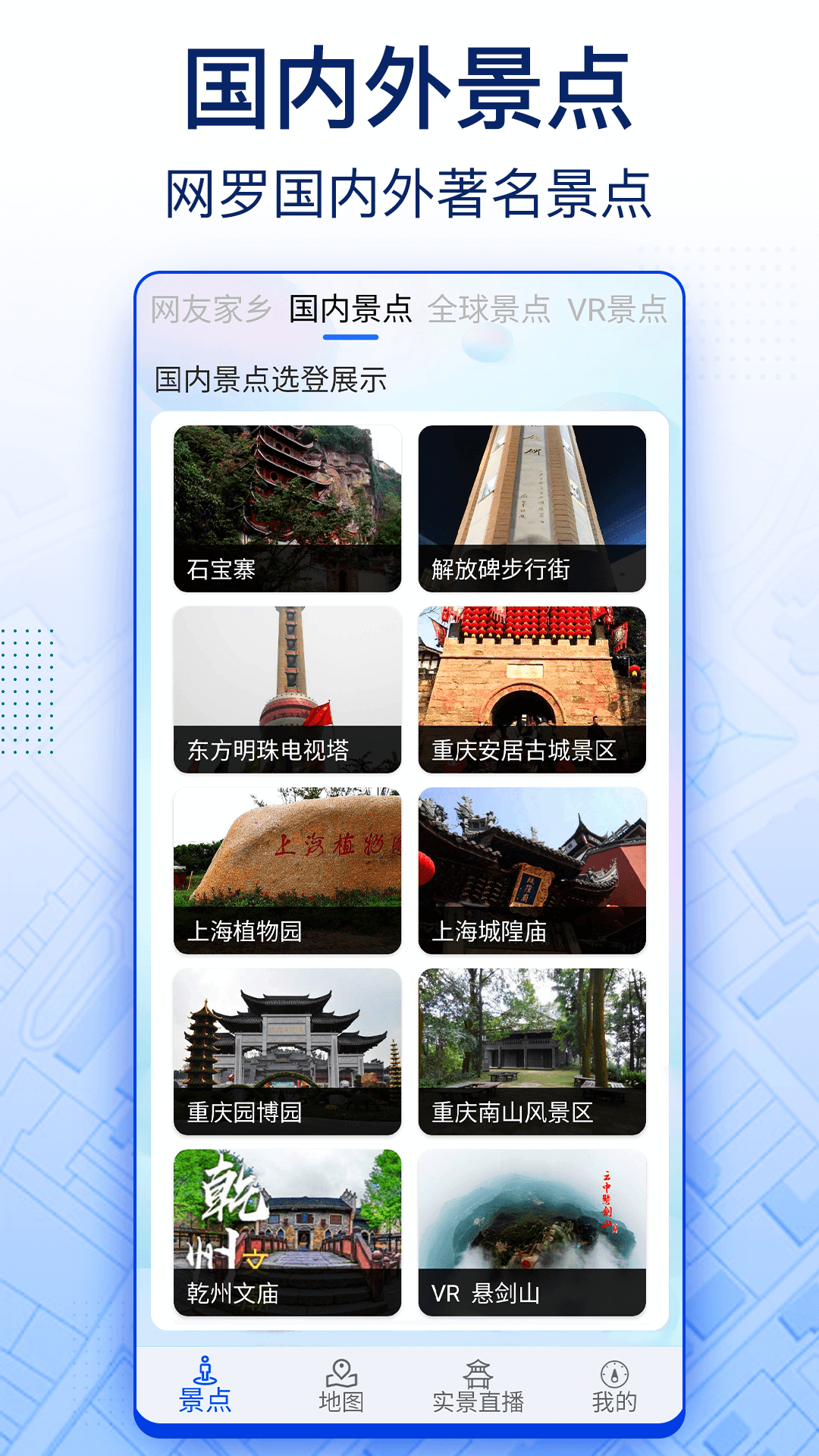 智慧北斗卫星导航游戏截图1