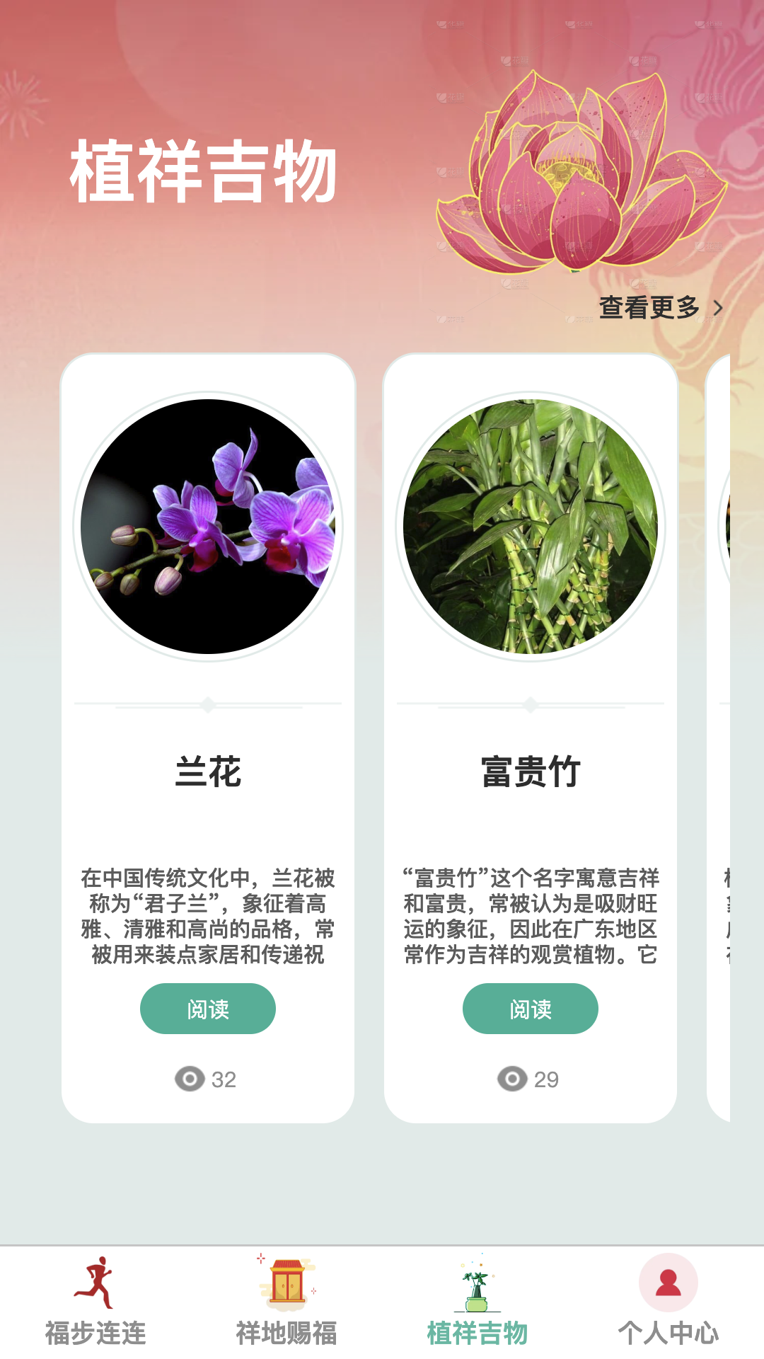 福步连连游戏截图3