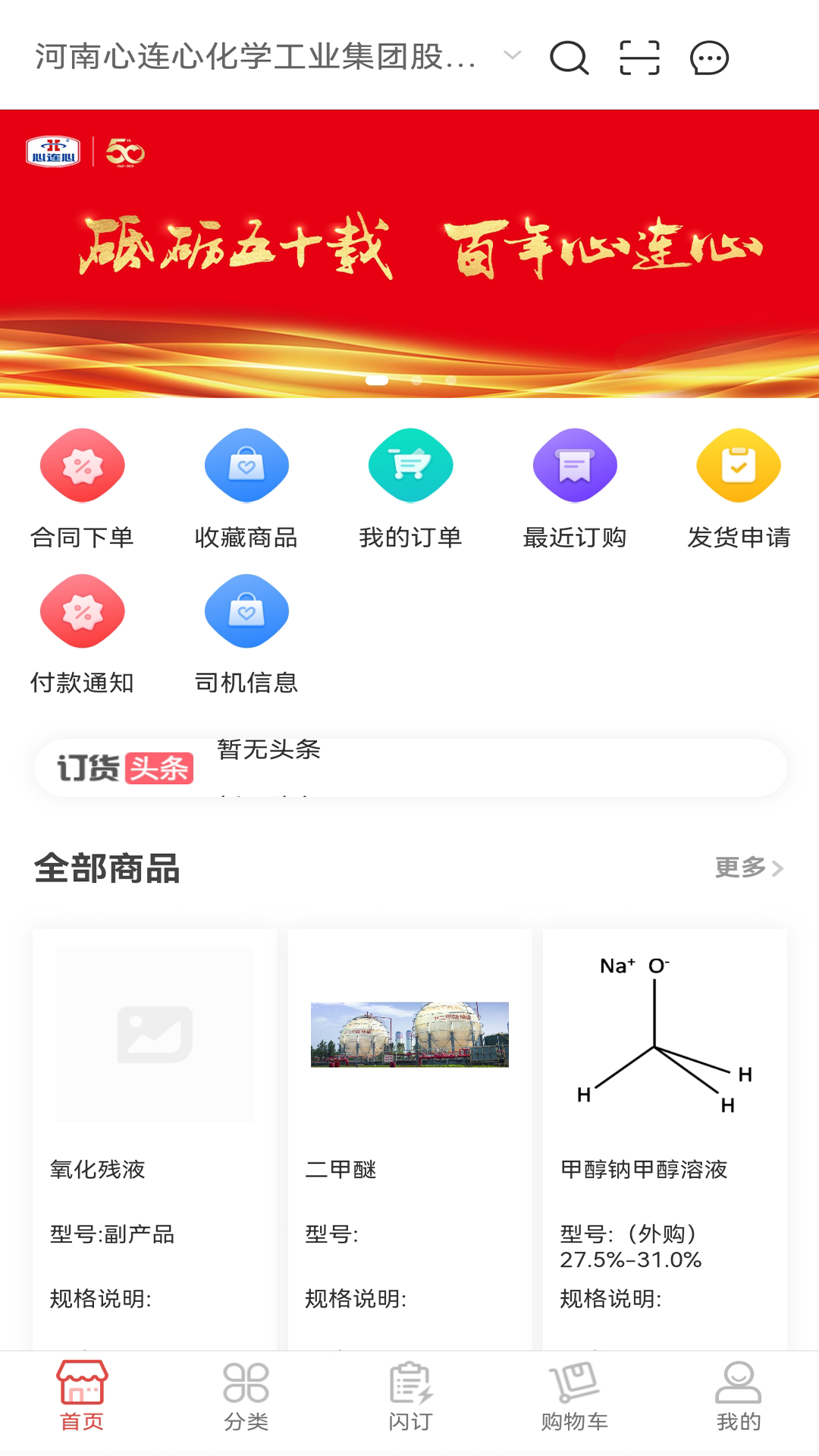 心连心订货商城游戏截图1