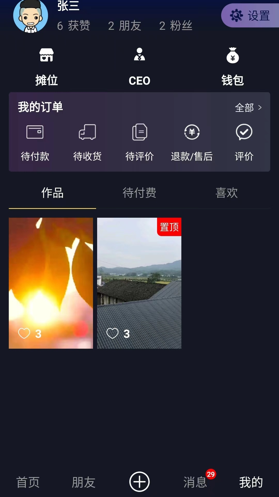 乡村逢集游戏截图3