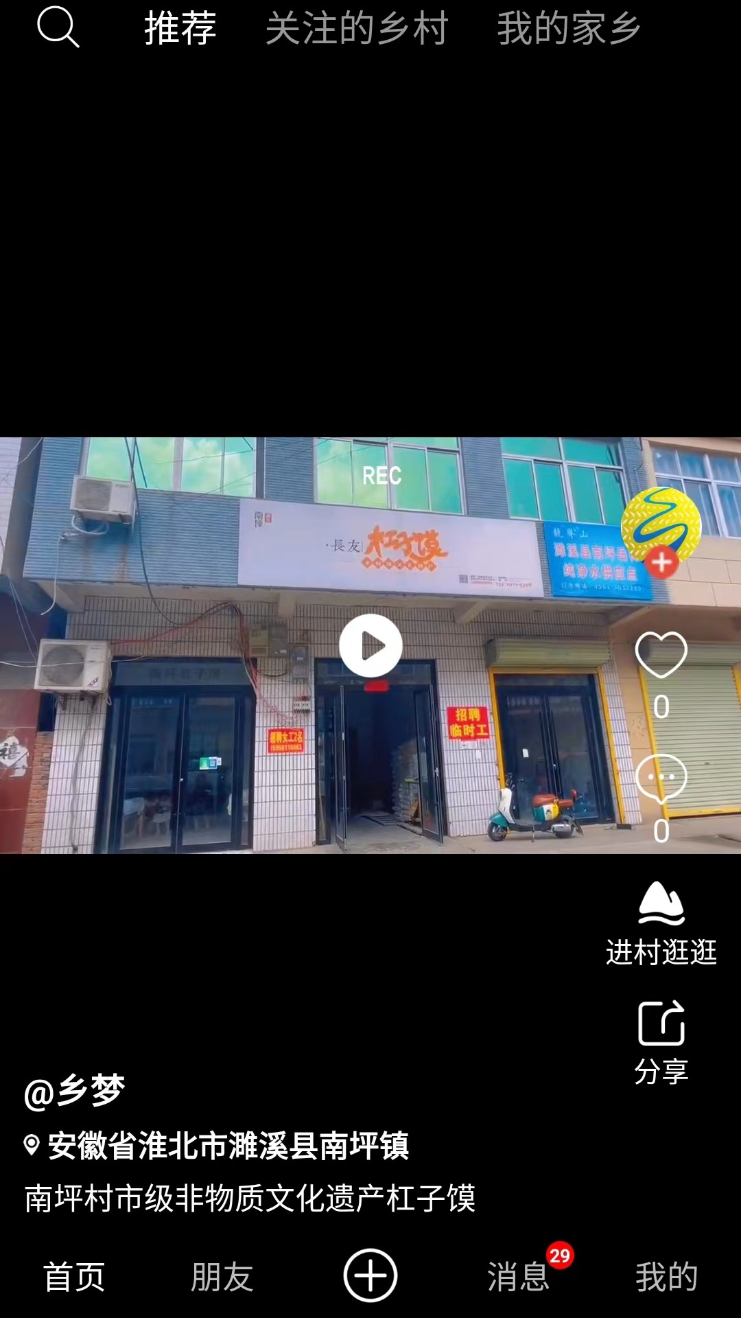 乡村逢集游戏截图1