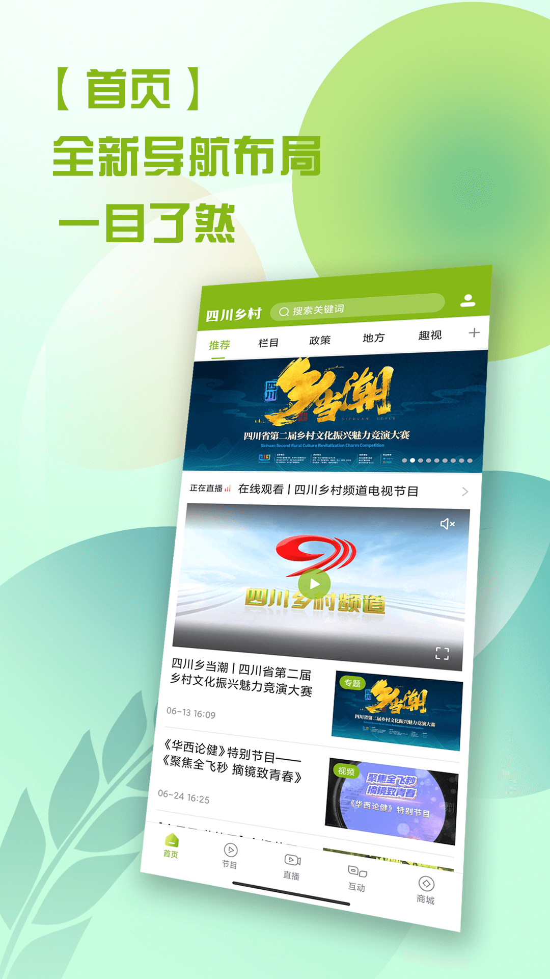 四川乡村游戏截图1