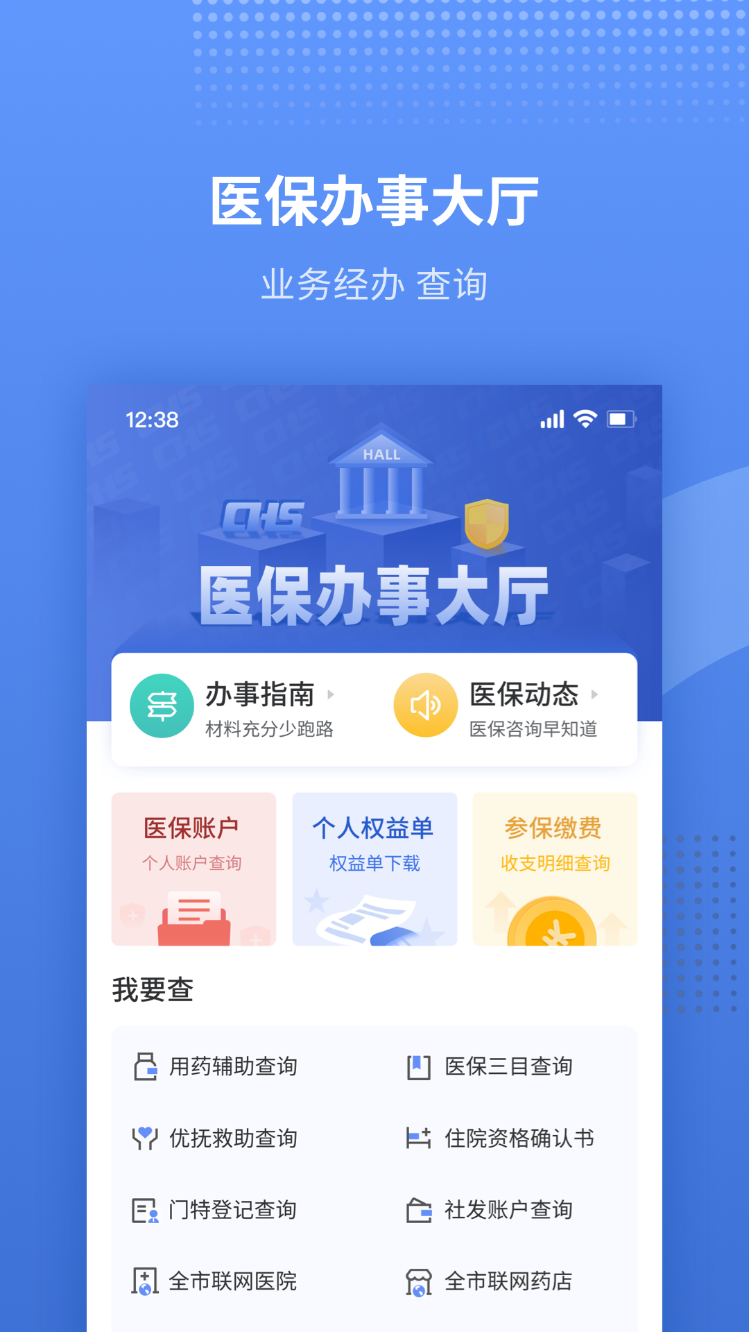 津医保游戏截图4