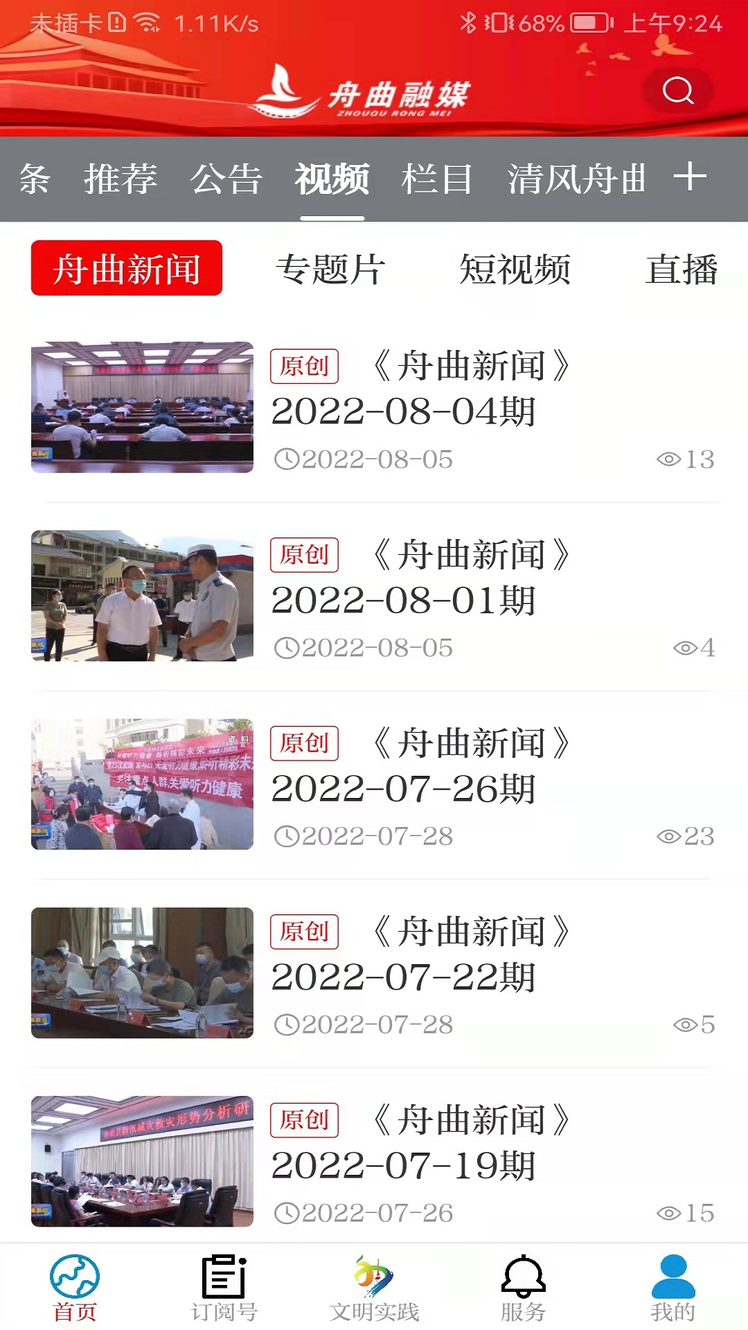 花开舟曲游戏截图3