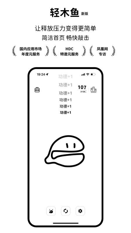 轻木鱼游戏截图1