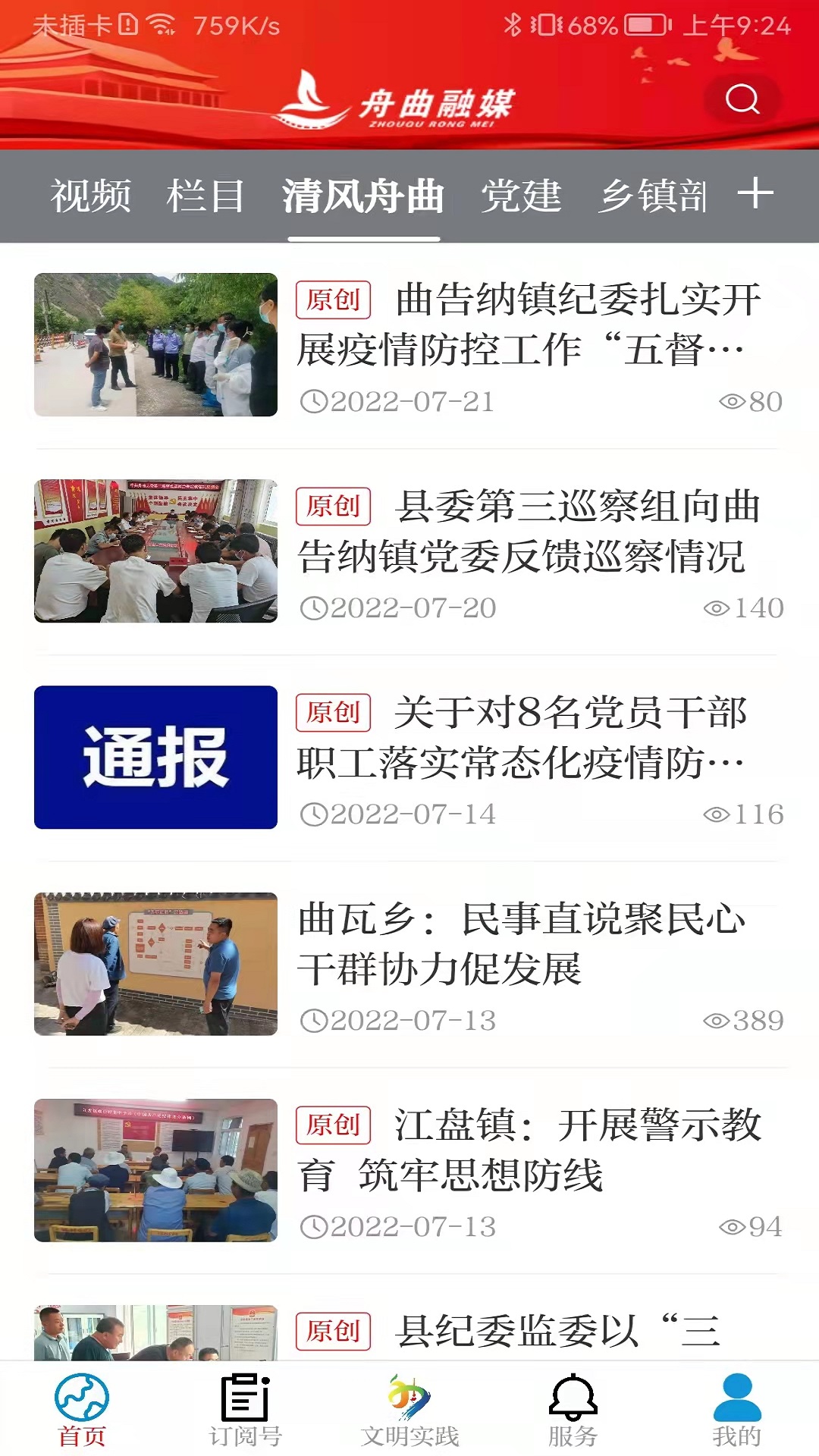 花开舟曲游戏截图4