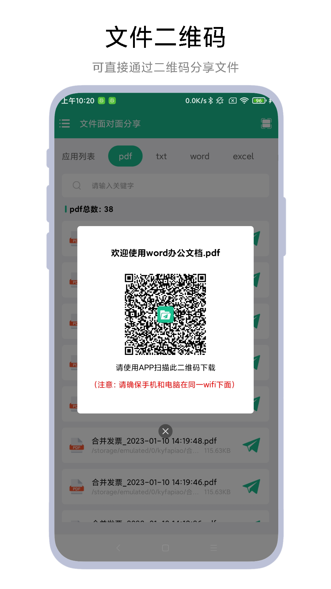 文件面对面分享游戏截图4