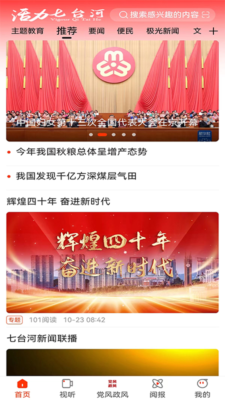 活力七台河游戏截图1