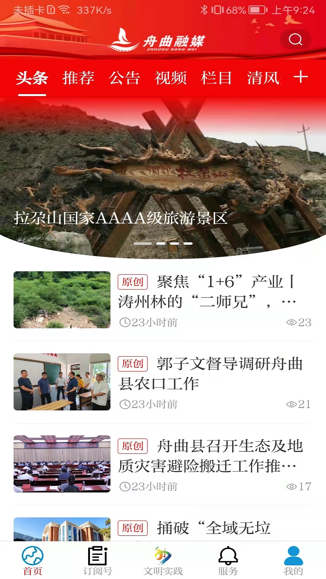 花开舟曲游戏截图2