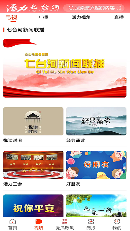 活力七台河游戏截图4