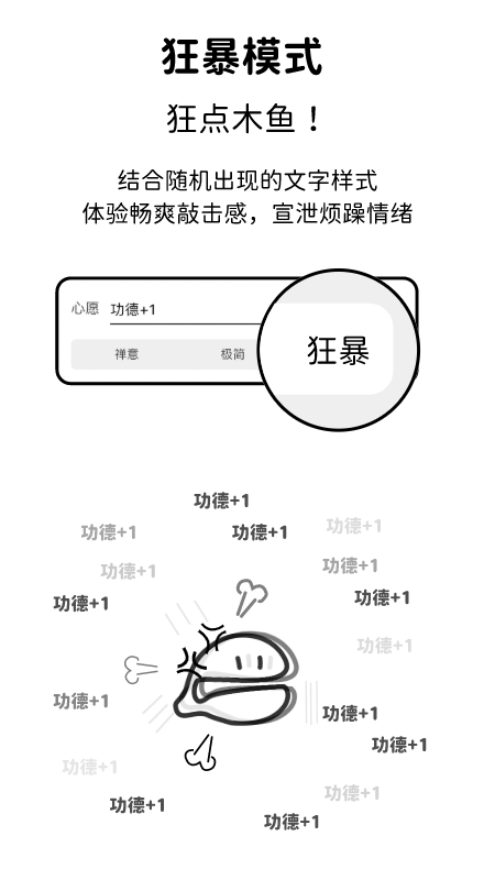 轻木鱼游戏截图2