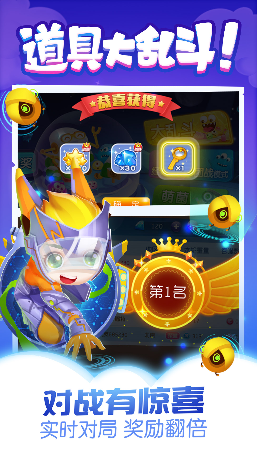 同城游萌菌大作战游戏截图3