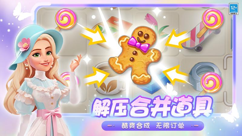欢乐消除开心假日游戏截图3