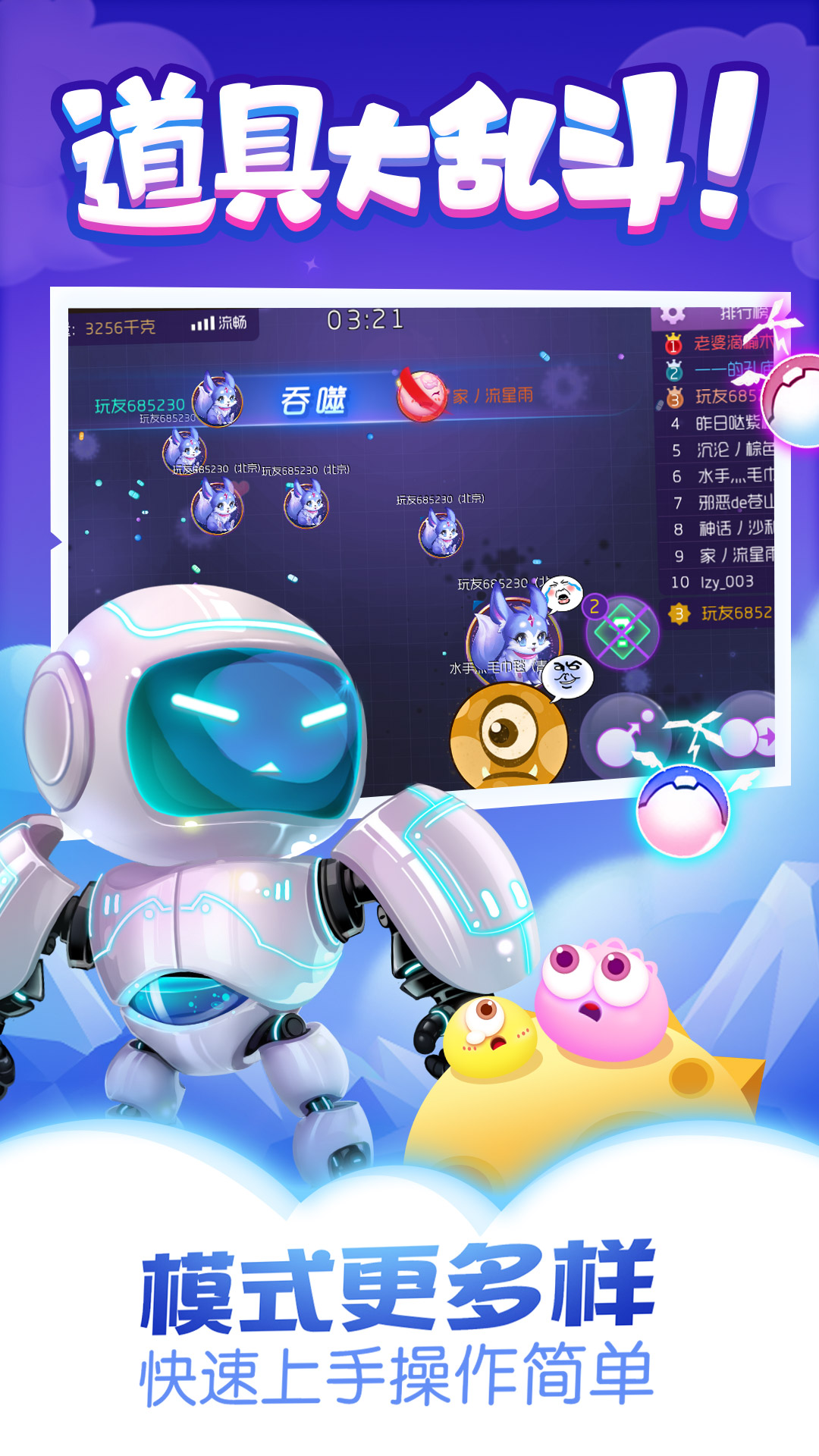 同城游萌菌大作战游戏截图2