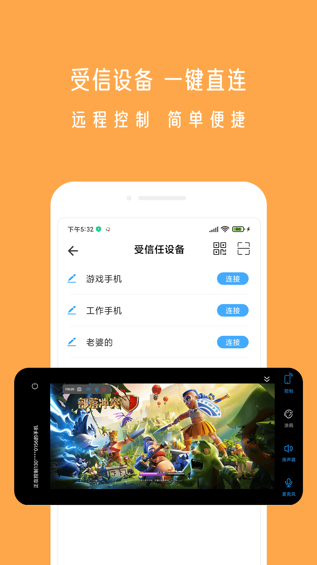 小x远程游戏截图3