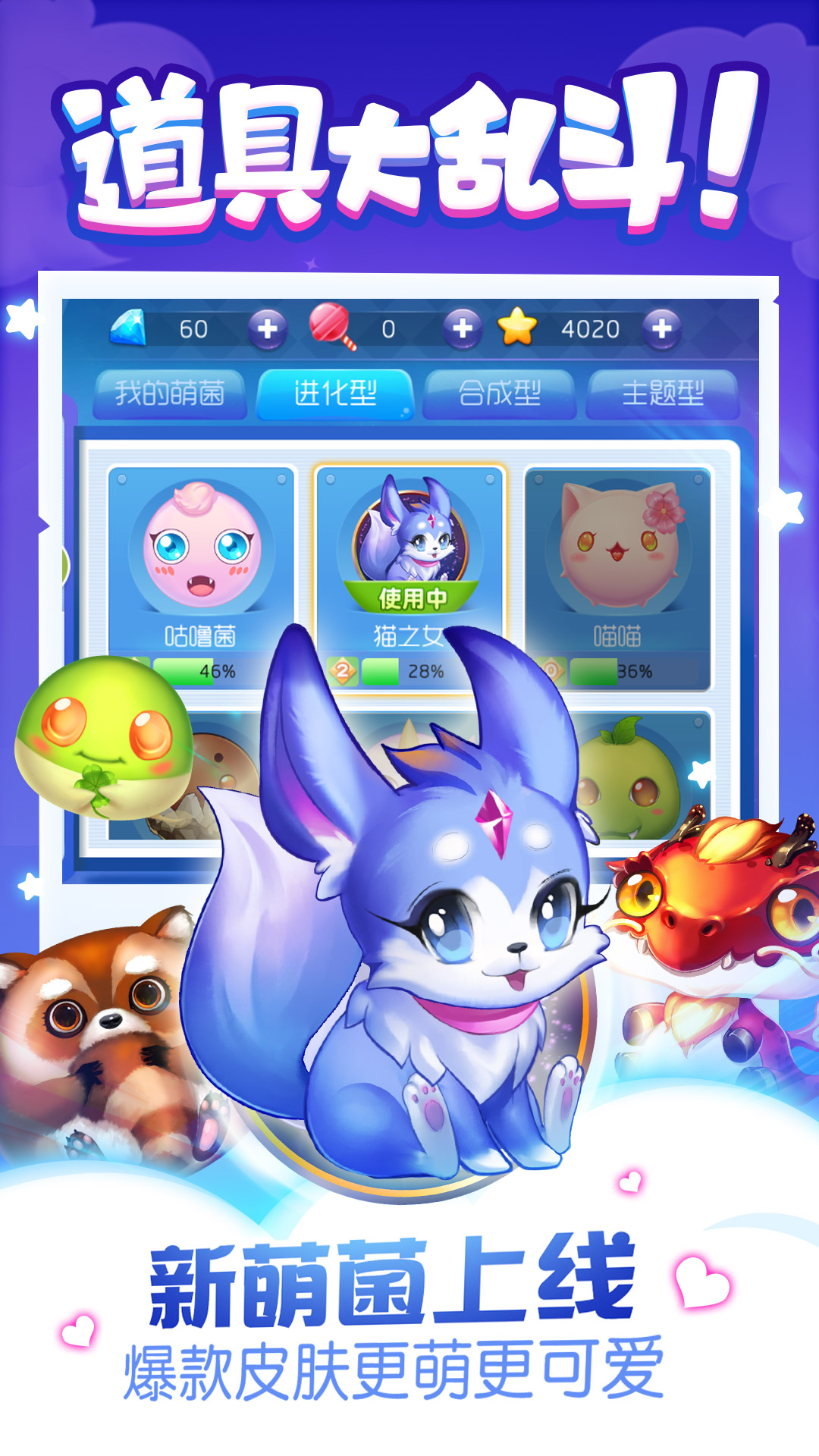 同城游萌菌大作战游戏截图1