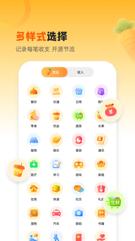 萌兔记账游戏截图2