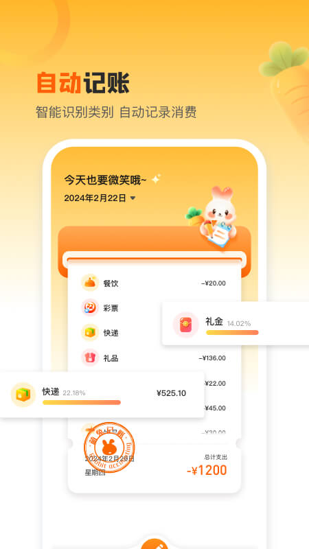 萌兔记账游戏截图1