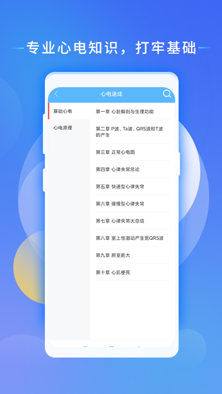 心电助手游戏截图4