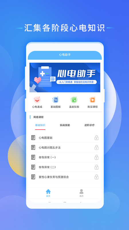 心电助手游戏截图1