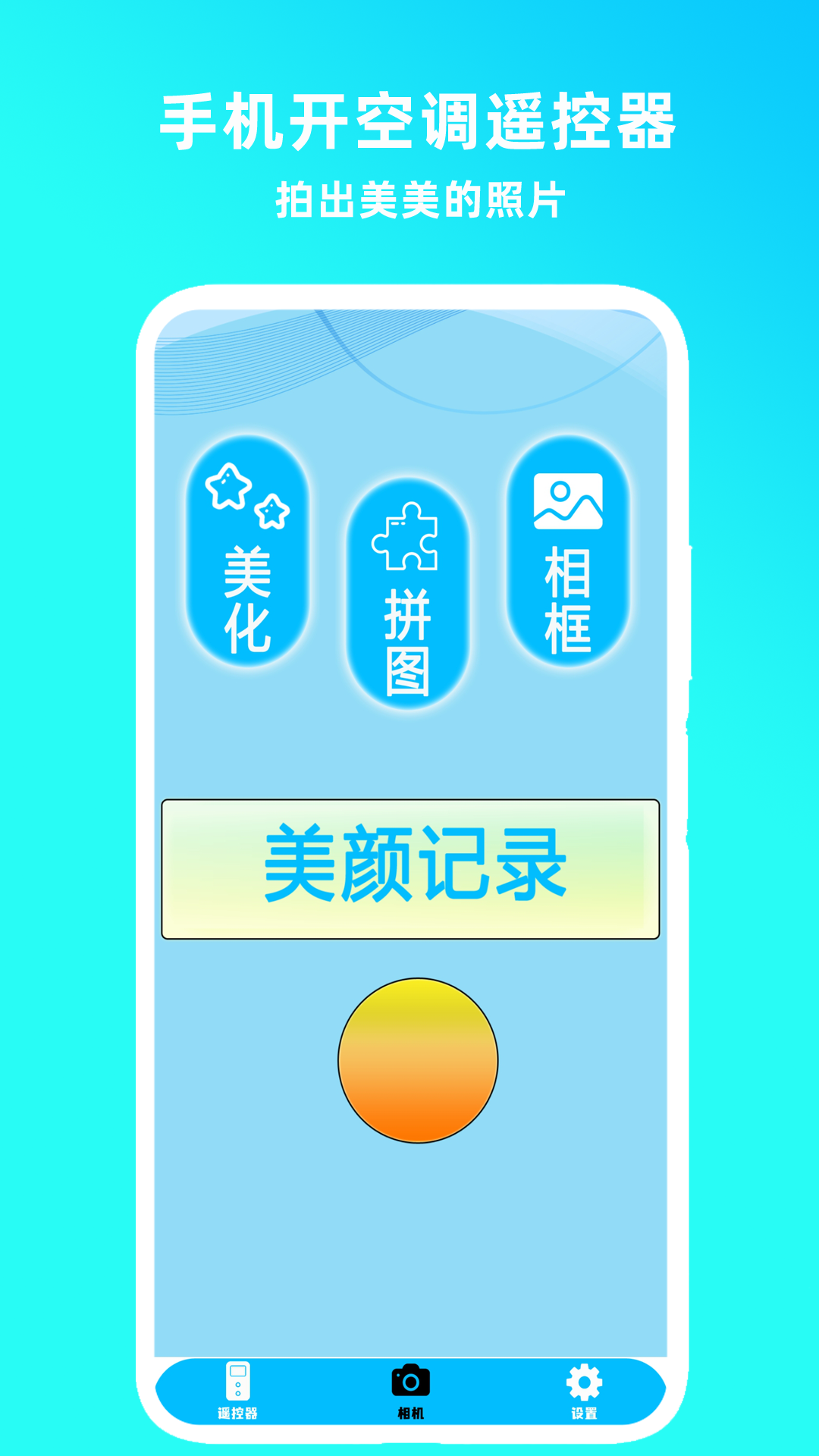 手机开电视遥控器游戏截图4
