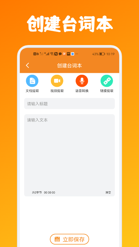 提词器全能王游戏截图3