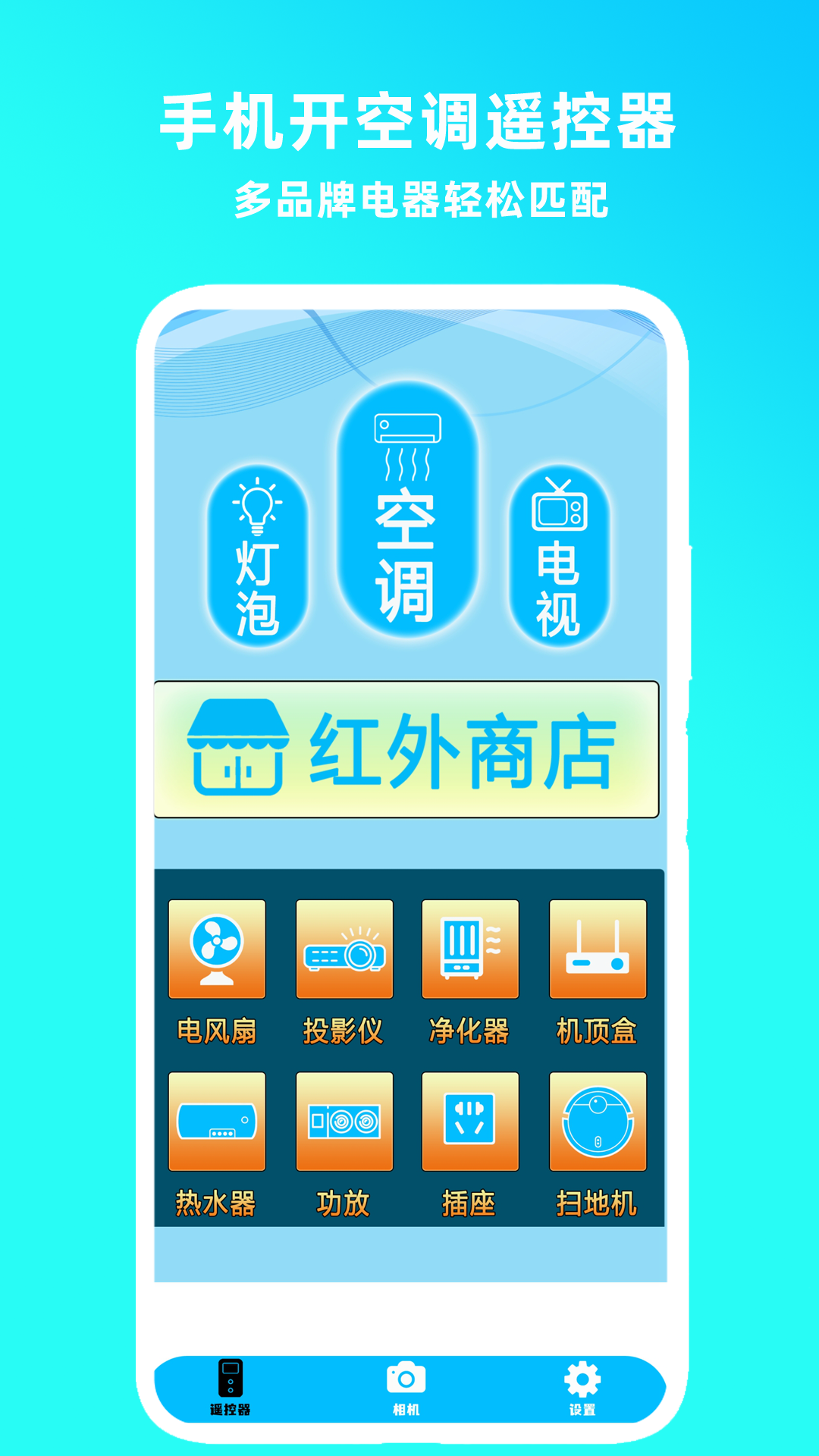 手机开电视遥控器游戏截图1